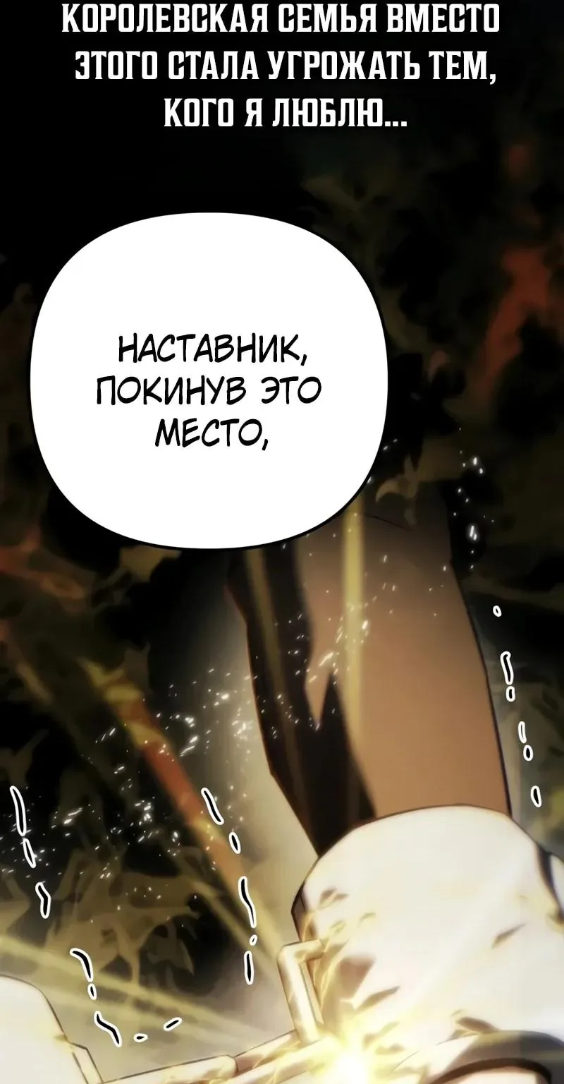 Регрессор падшего дома — Глава 150, страница 126