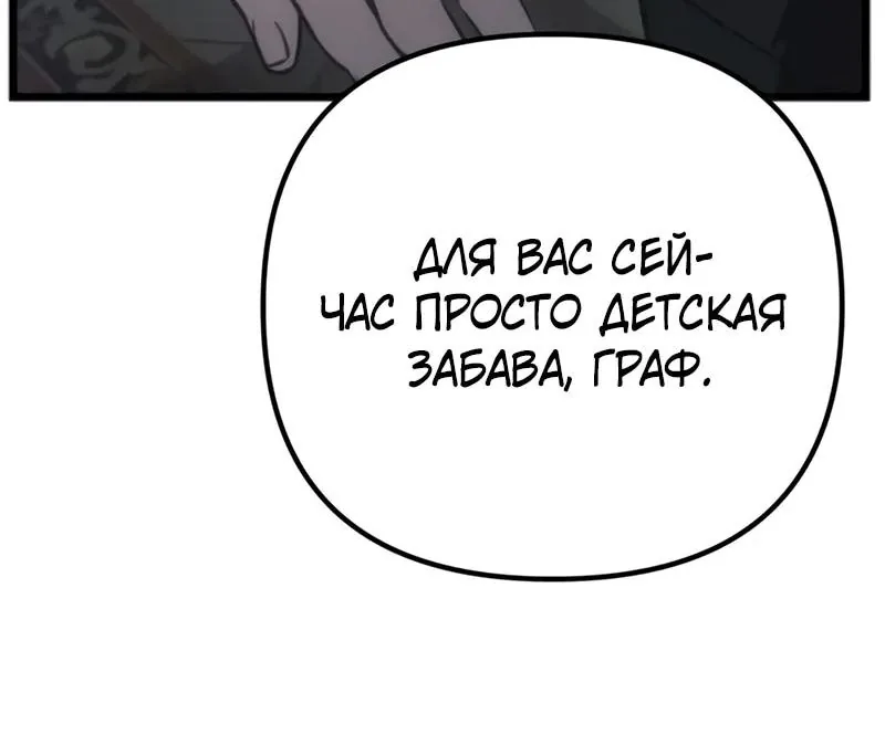 Регрессор падшего дома — Глава 150, страница 32