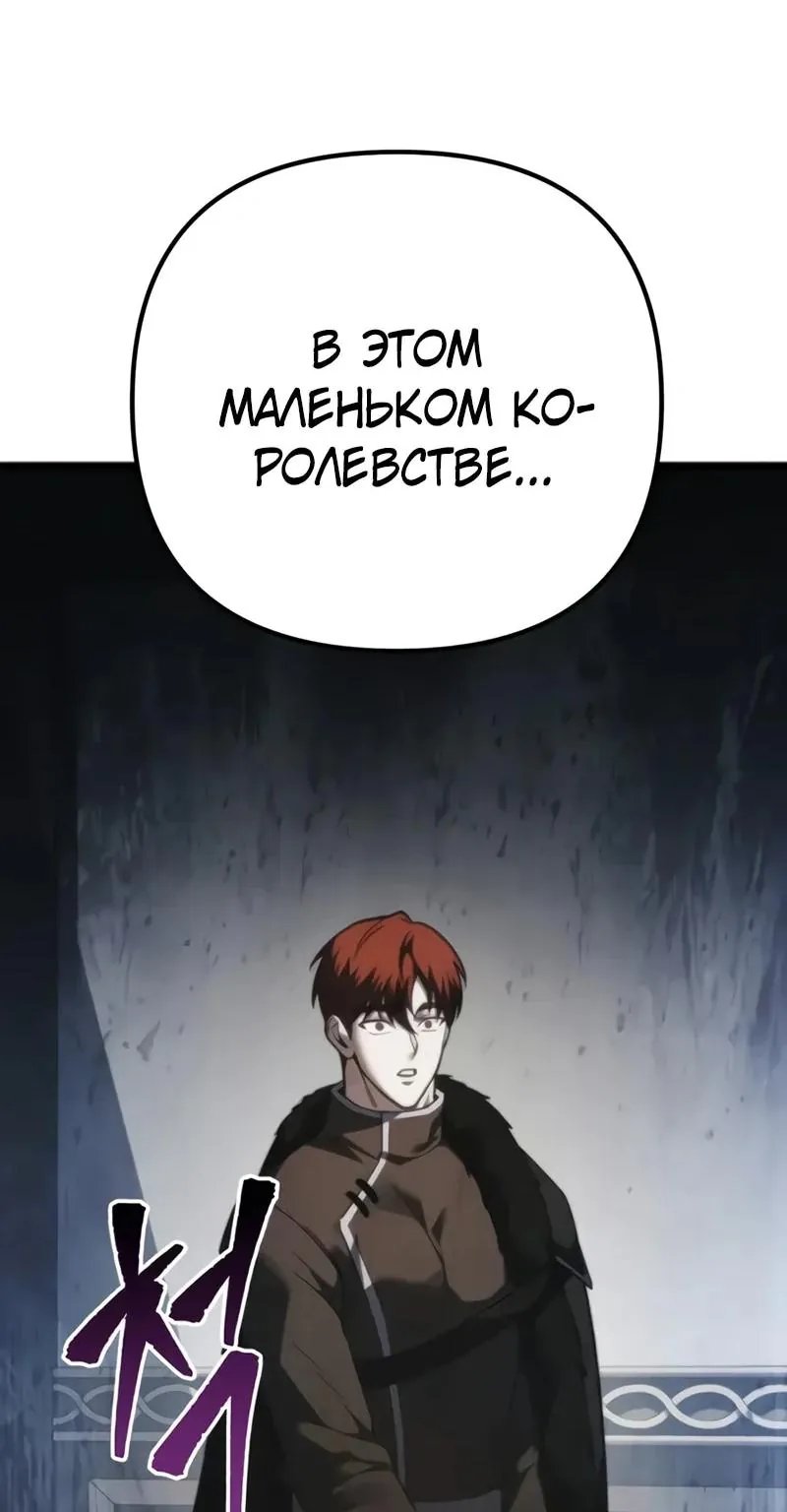 Регрессор падшего дома — Глава 150, страница 33