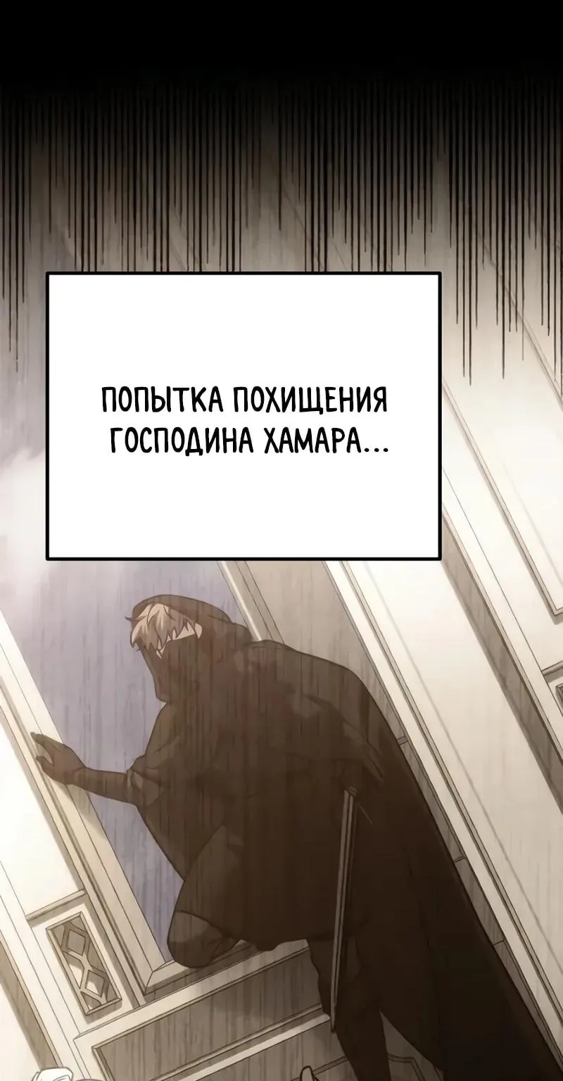 Регрессор падшего дома — Глава 150, страница 68