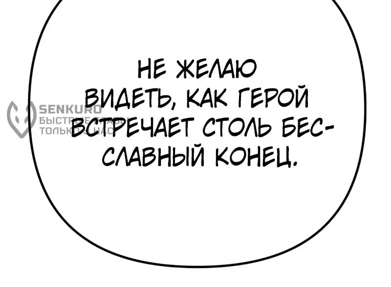 Регрессор падшего дома — Глава 150, страница 7