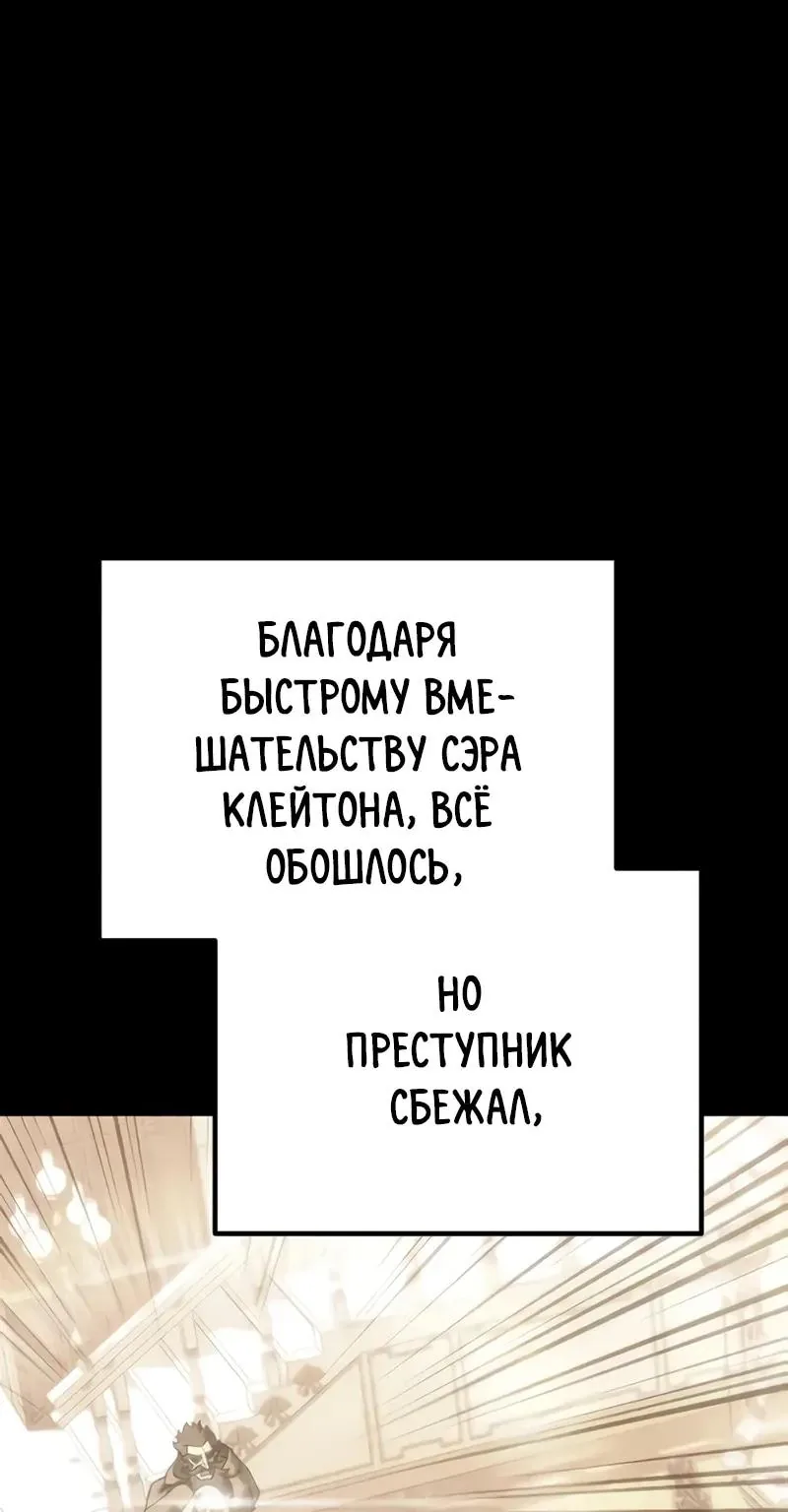 Регрессор падшего дома — Глава 150, страница 72
