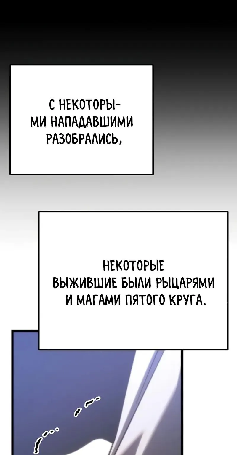 Регрессор падшего дома — Глава 150, страница 77