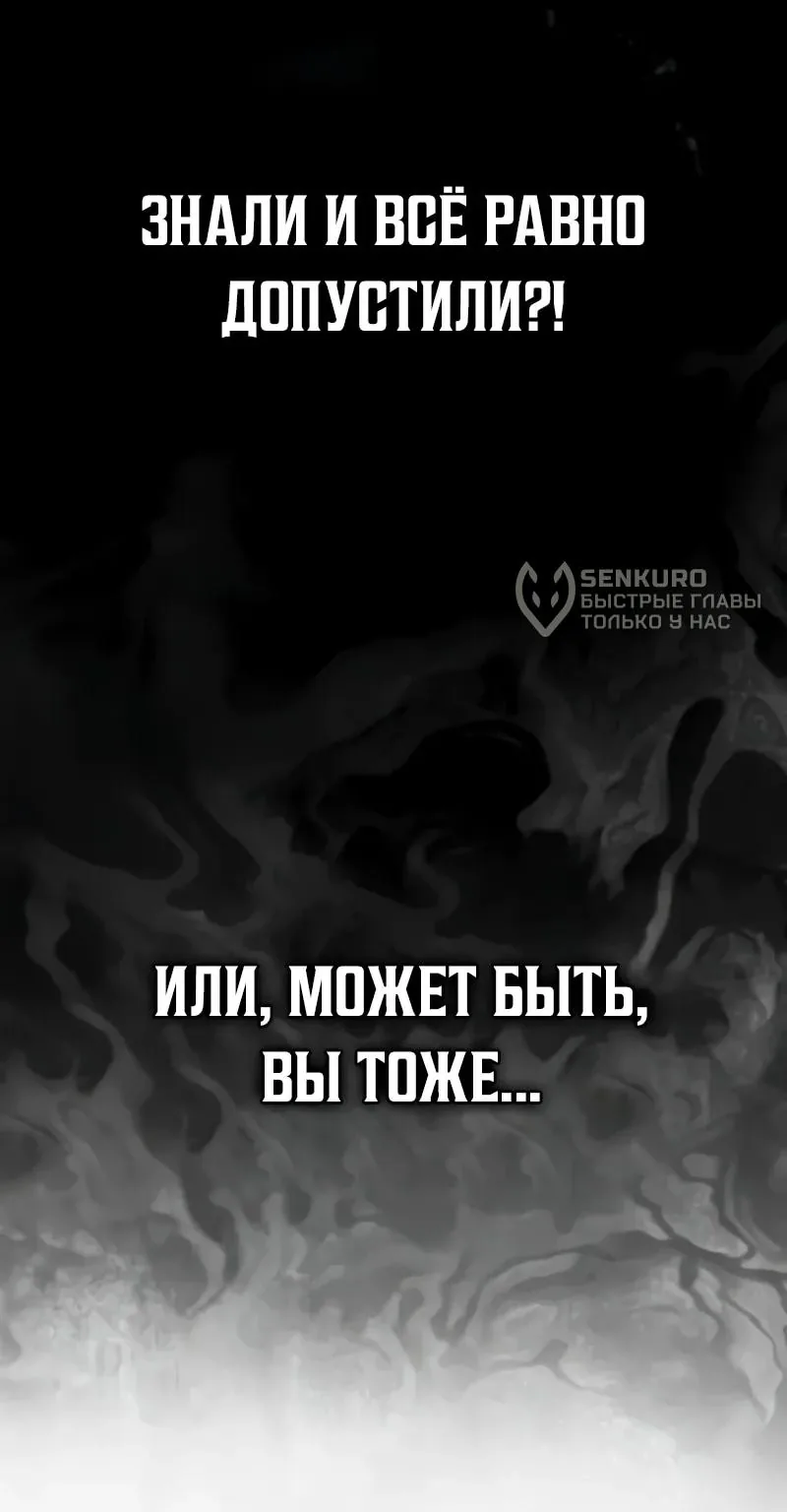 Регрессор падшего дома — Глава 150, страница 86