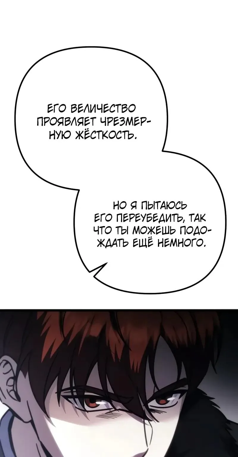Регрессор падшего дома — Глава 150, страница 98