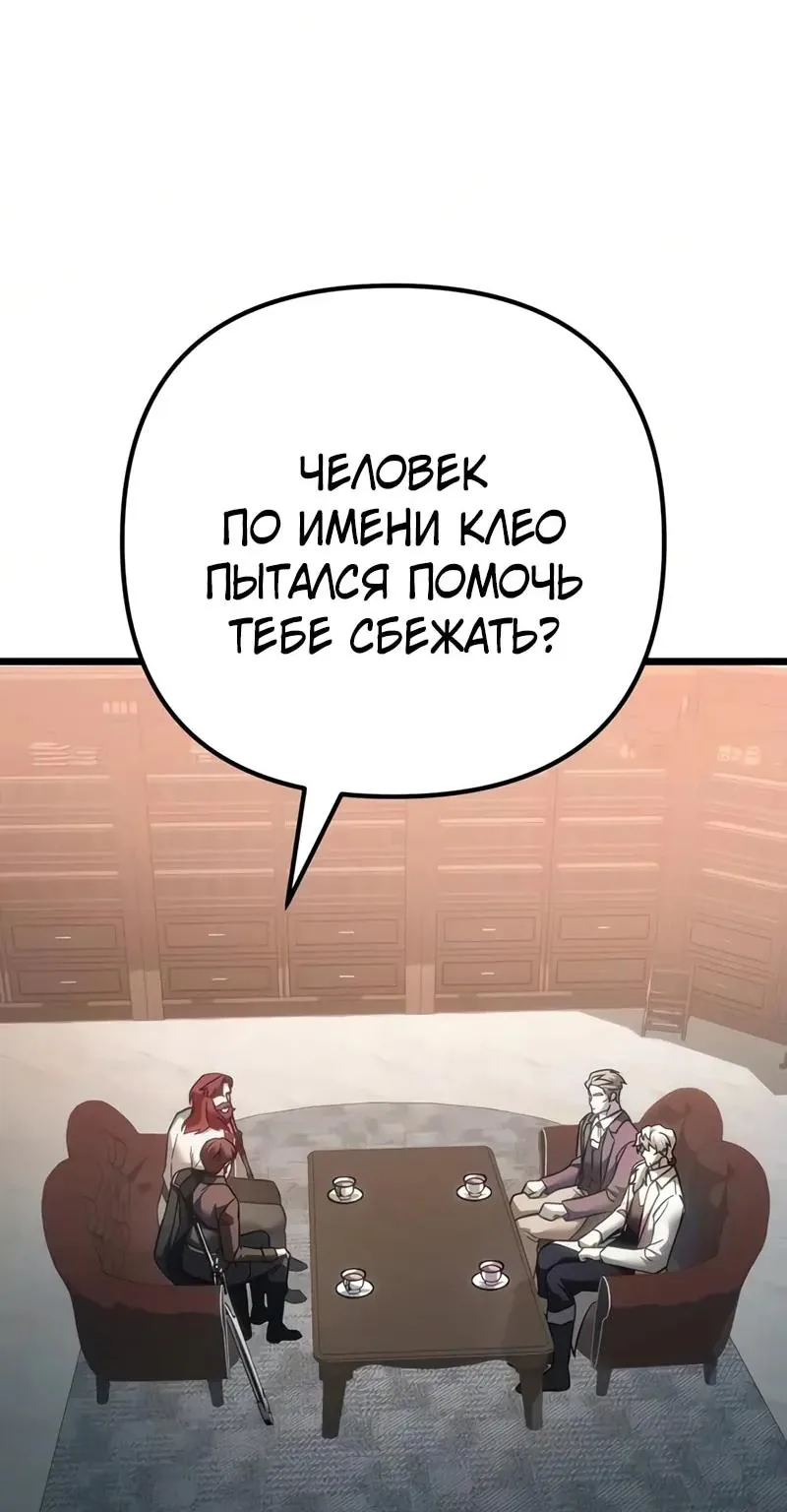 Регрессор падшего дома — Глава 151, страница 101
