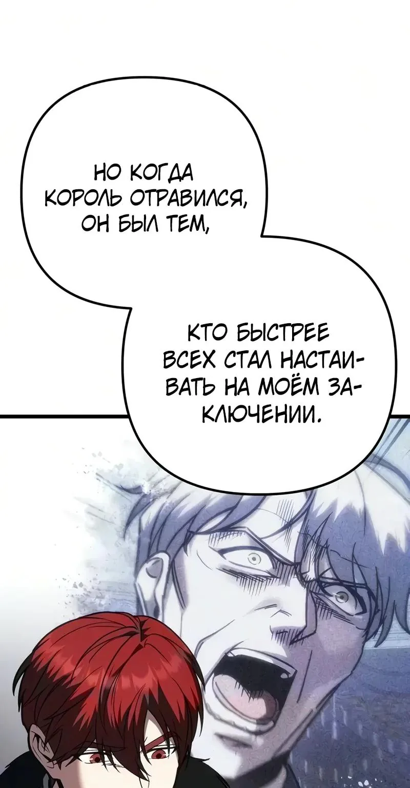Регрессор падшего дома — Глава 151, страница 103