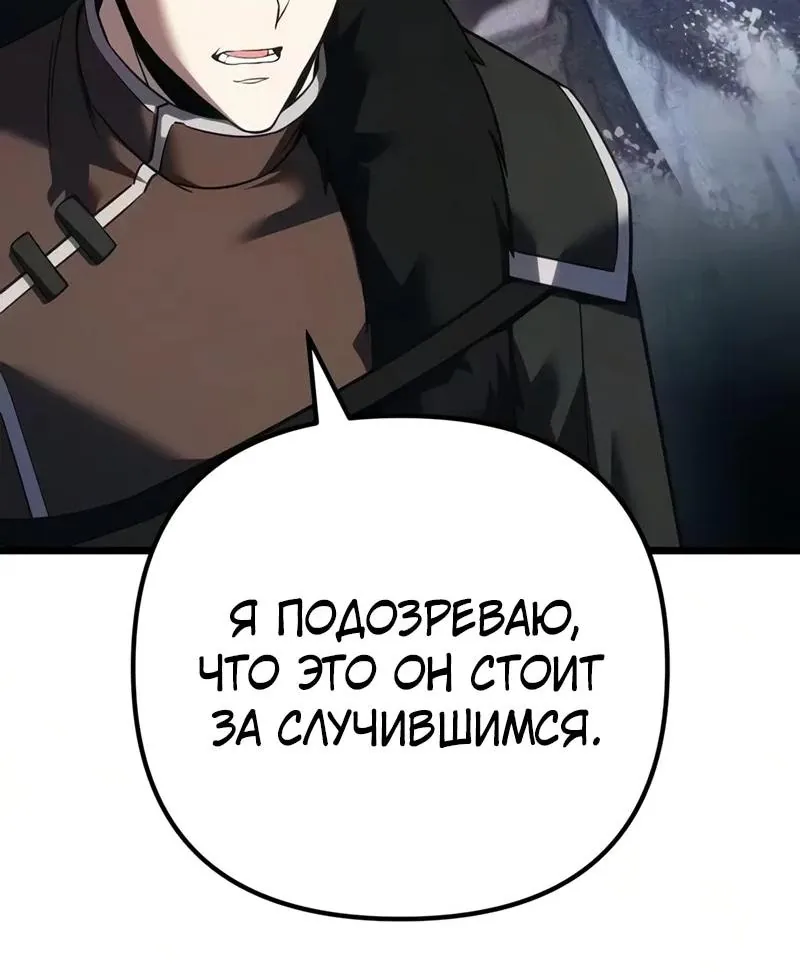 Регрессор падшего дома — Глава 151, страница 104