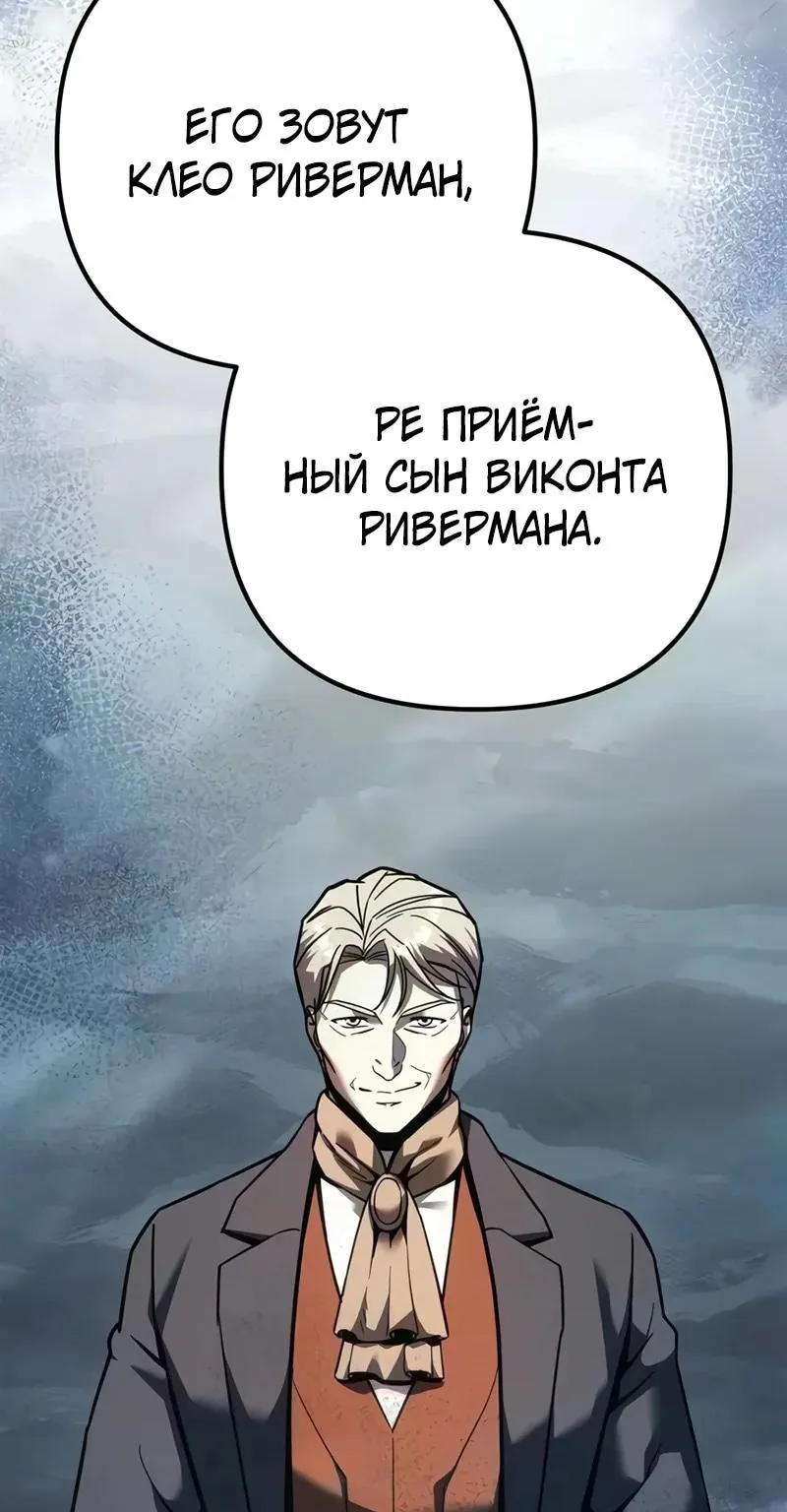 Регрессор падшего дома — Глава 151, страница 107