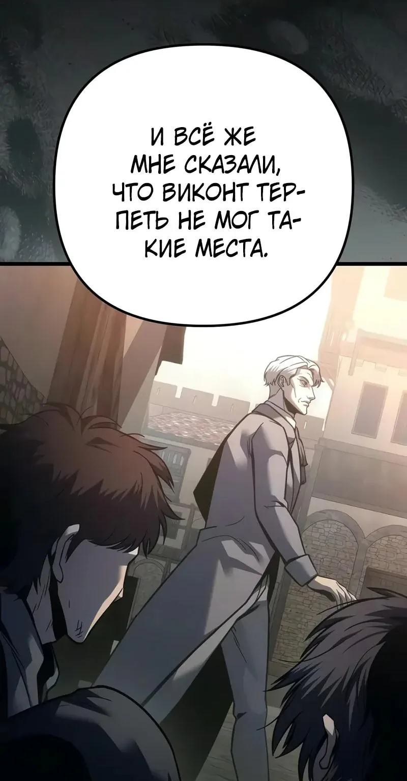Регрессор падшего дома — Глава 151, страница 111