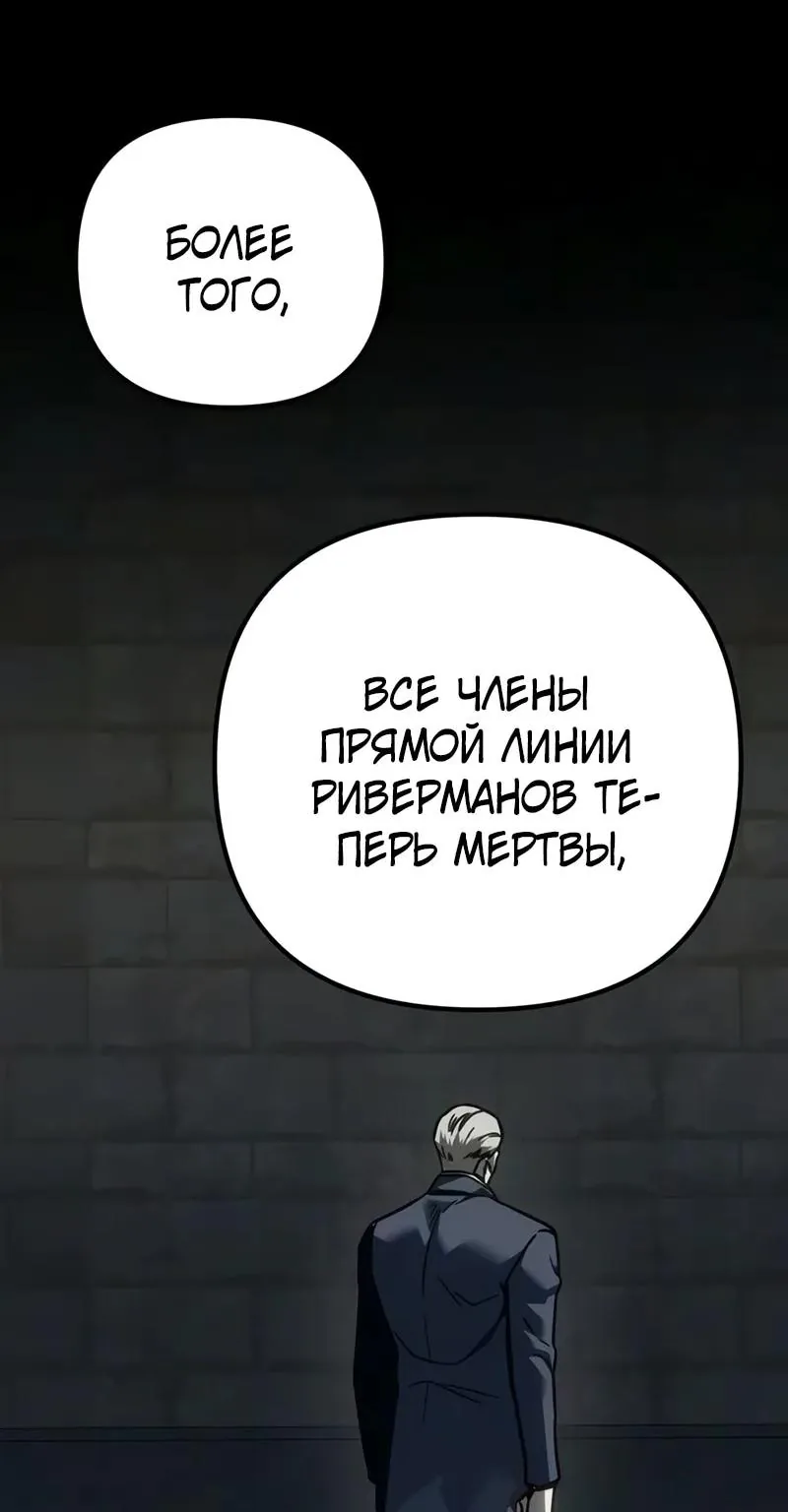 Регрессор падшего дома — Глава 151, страница 113