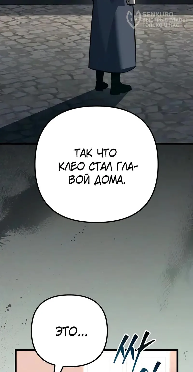 Регрессор падшего дома — Глава 151, страница 114