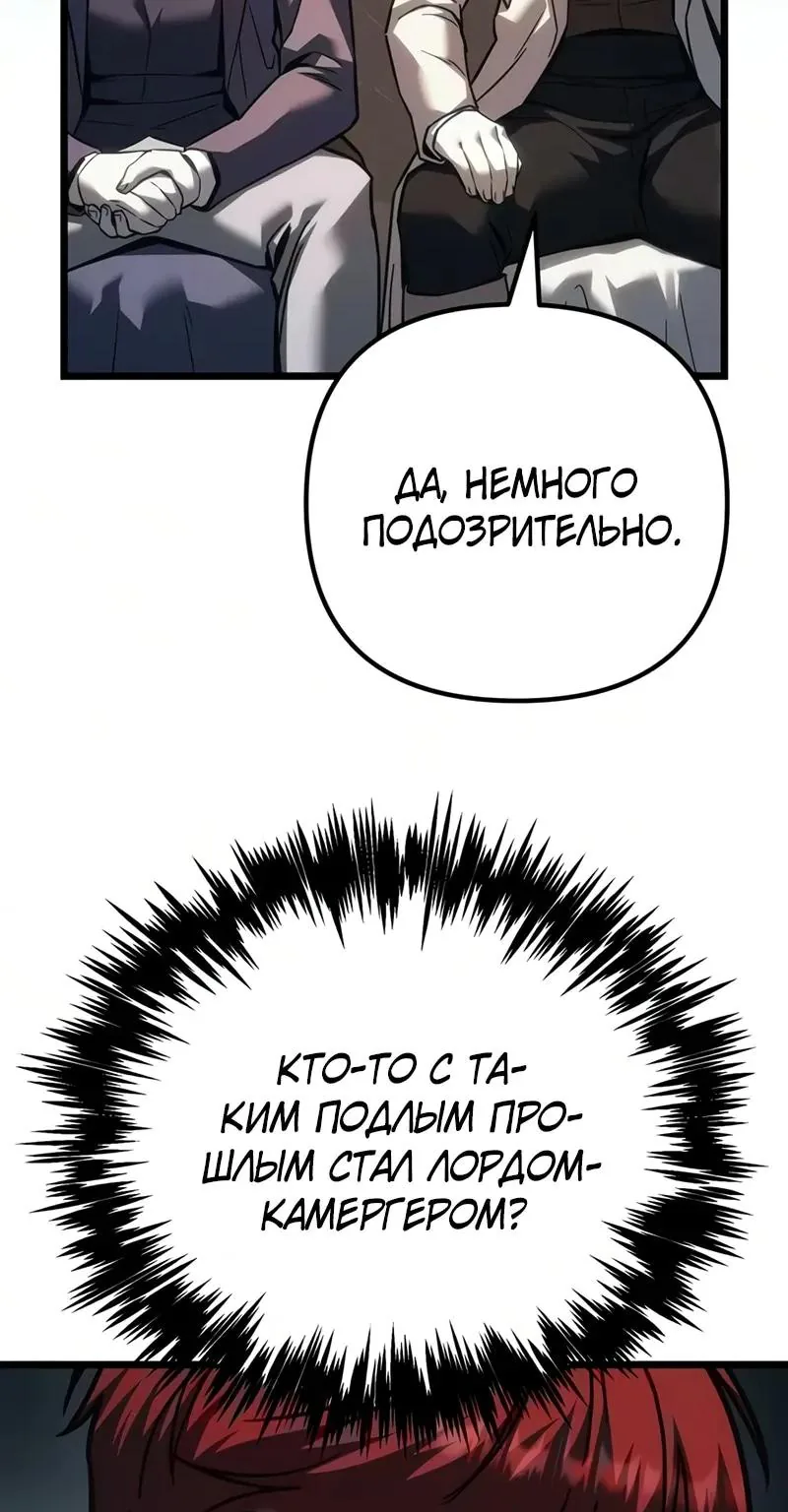 Регрессор падшего дома — Глава 151, страница 116