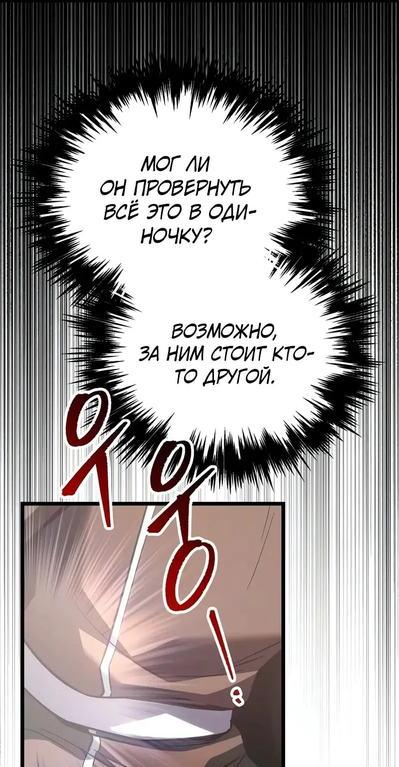 Регрессор падшего дома — Глава 151, страница 118