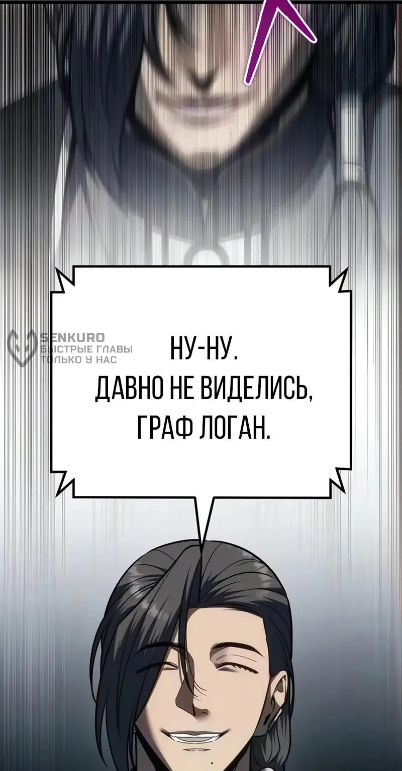 Регрессор падшего дома — Глава 151, страница 128