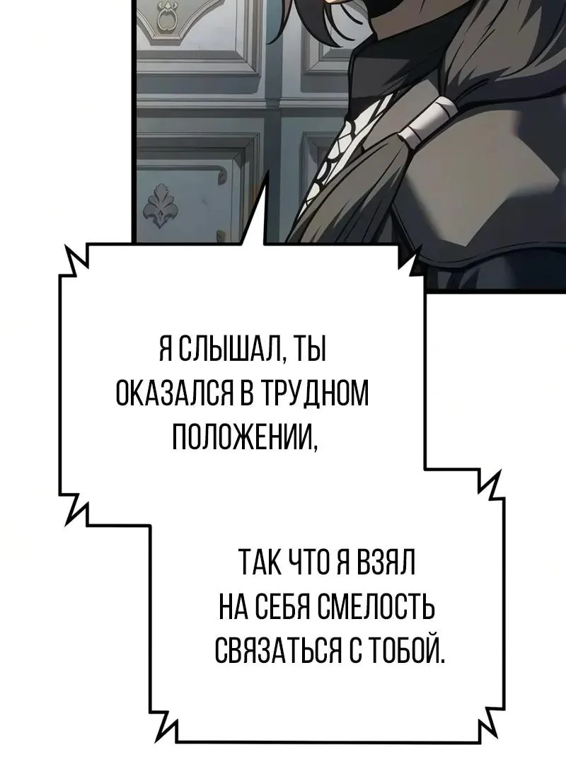 Регрессор падшего дома — Глава 151, страница 133
