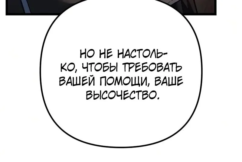 Регрессор падшего дома — Глава 151, страница 135