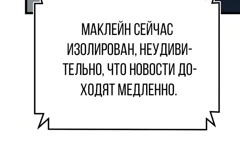 Регрессор падшего дома — Глава 151, страница 140