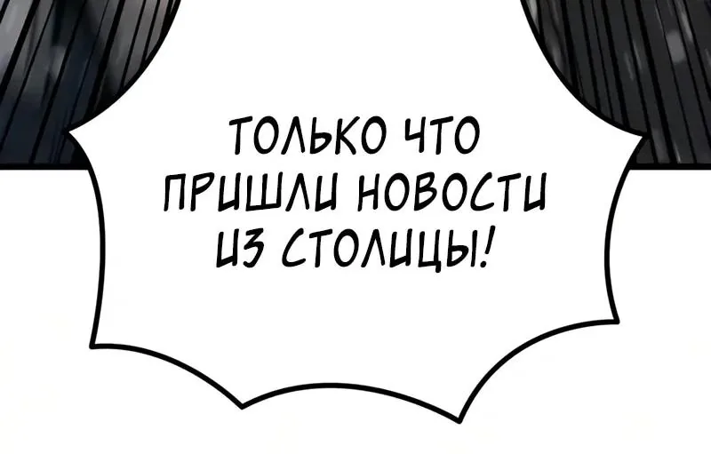 Регрессор падшего дома — Глава 151, страница 146