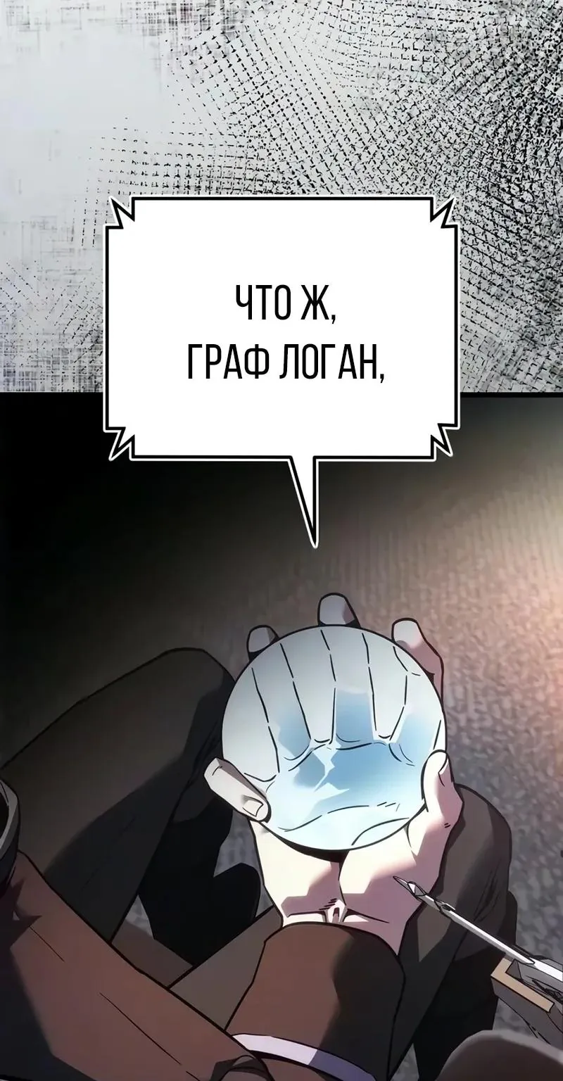 Регрессор падшего дома — Глава 151, страница 151