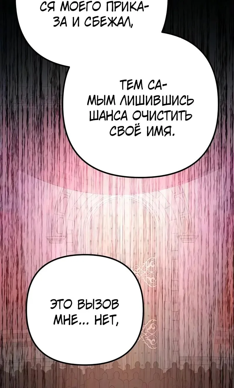 Регрессор падшего дома — Глава 151, страница 20