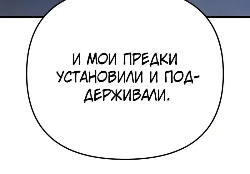 Регрессор падшего дома — Глава 151, страница 24