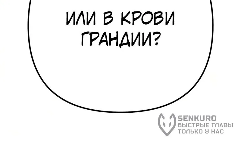 Регрессор падшего дома — Глава 151, страница 29