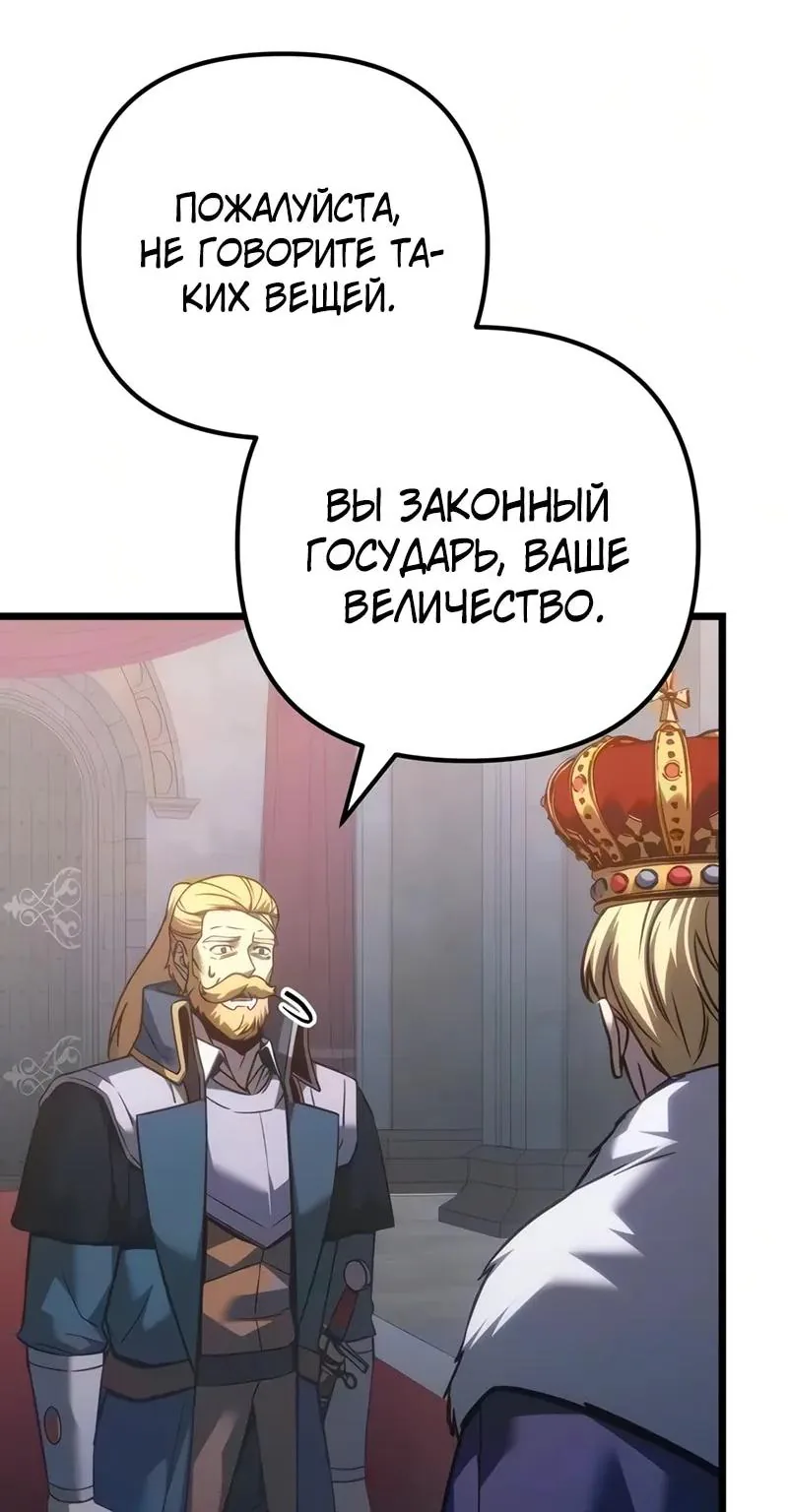 Регрессор падшего дома — Глава 151, страница 30