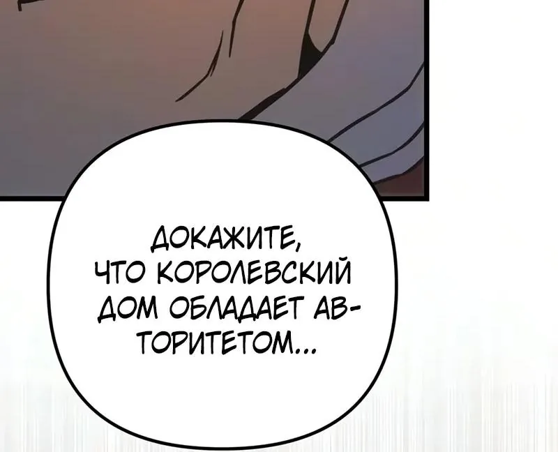 Регрессор падшего дома — Глава 151, страница 38
