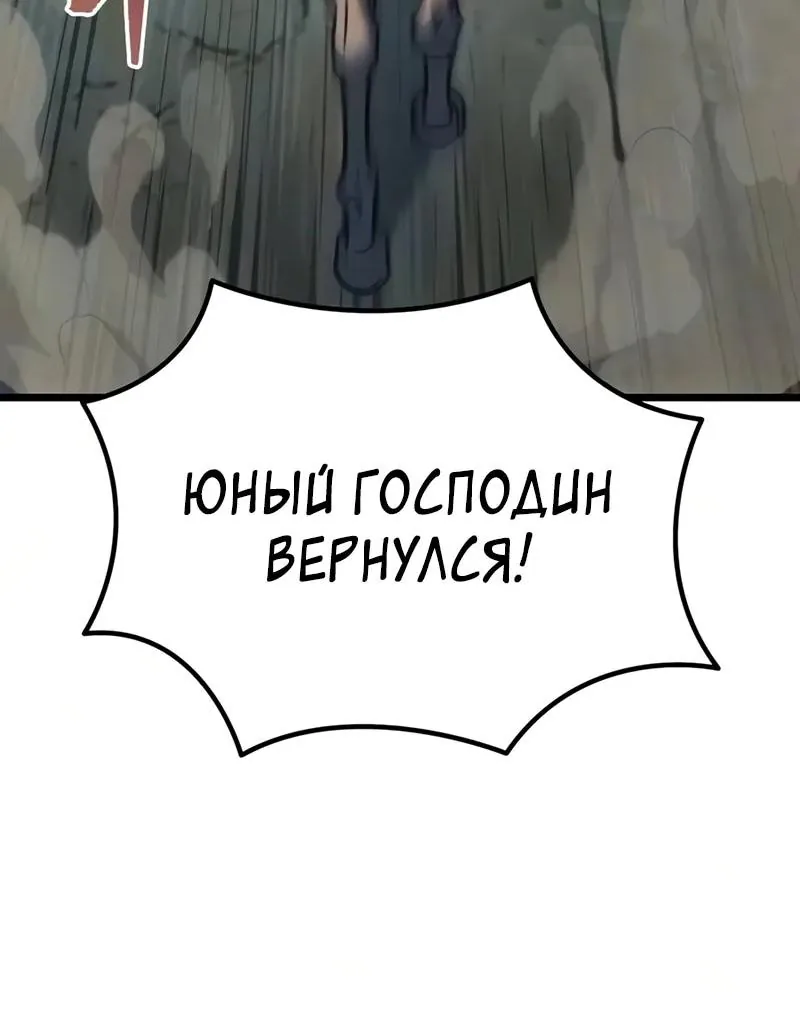Регрессор падшего дома — Глава 151, страница 62