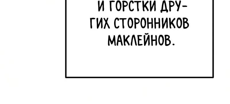 Регрессор падшего дома — Глава 151, страница 7
