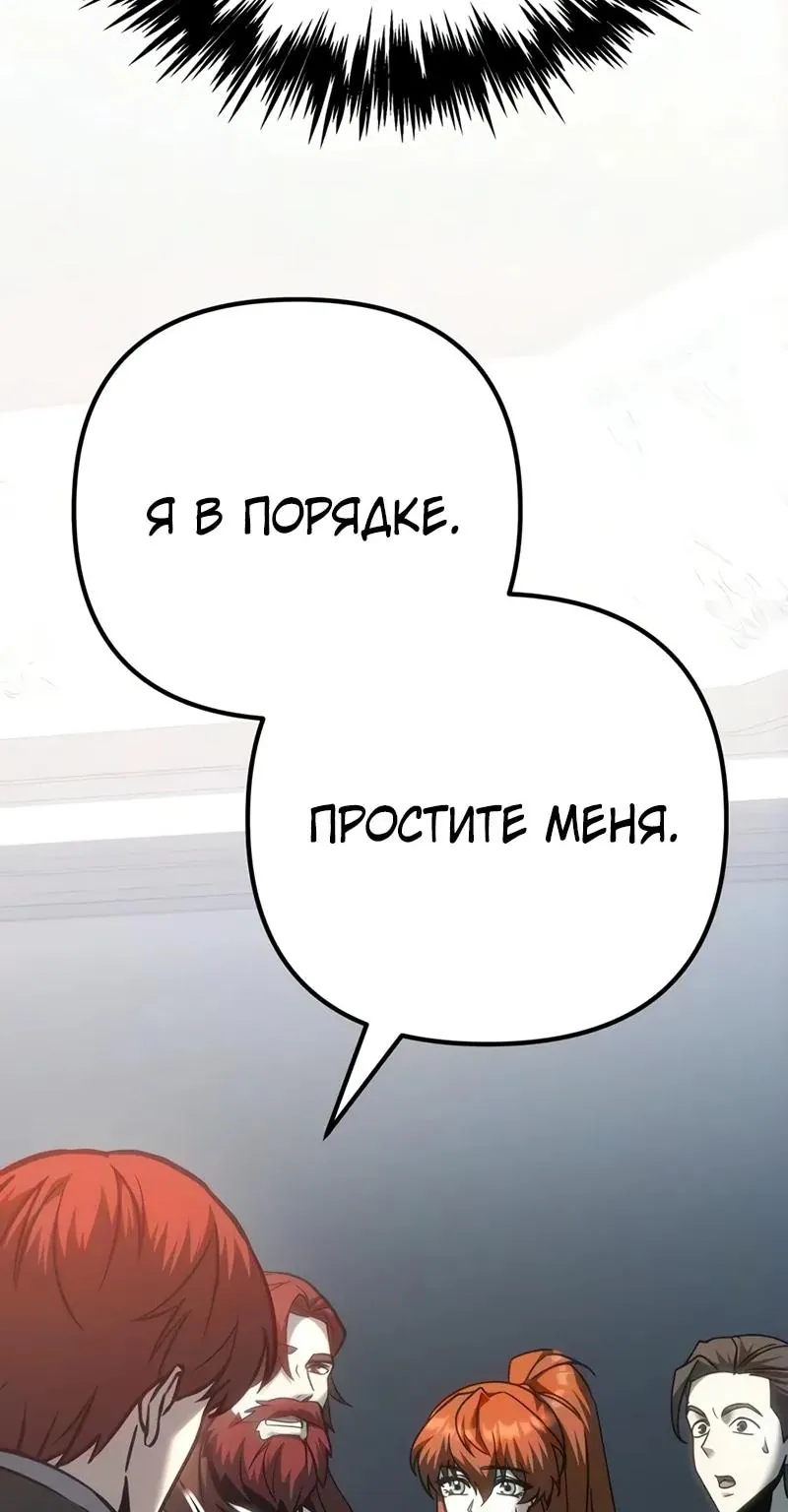Регрессор падшего дома — Глава 151, страница 72