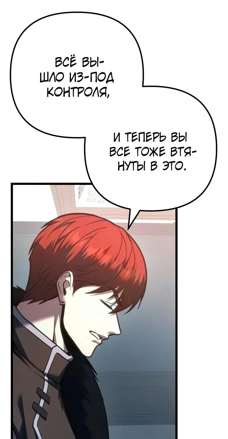 Регрессор падшего дома — Глава 151, страница 74