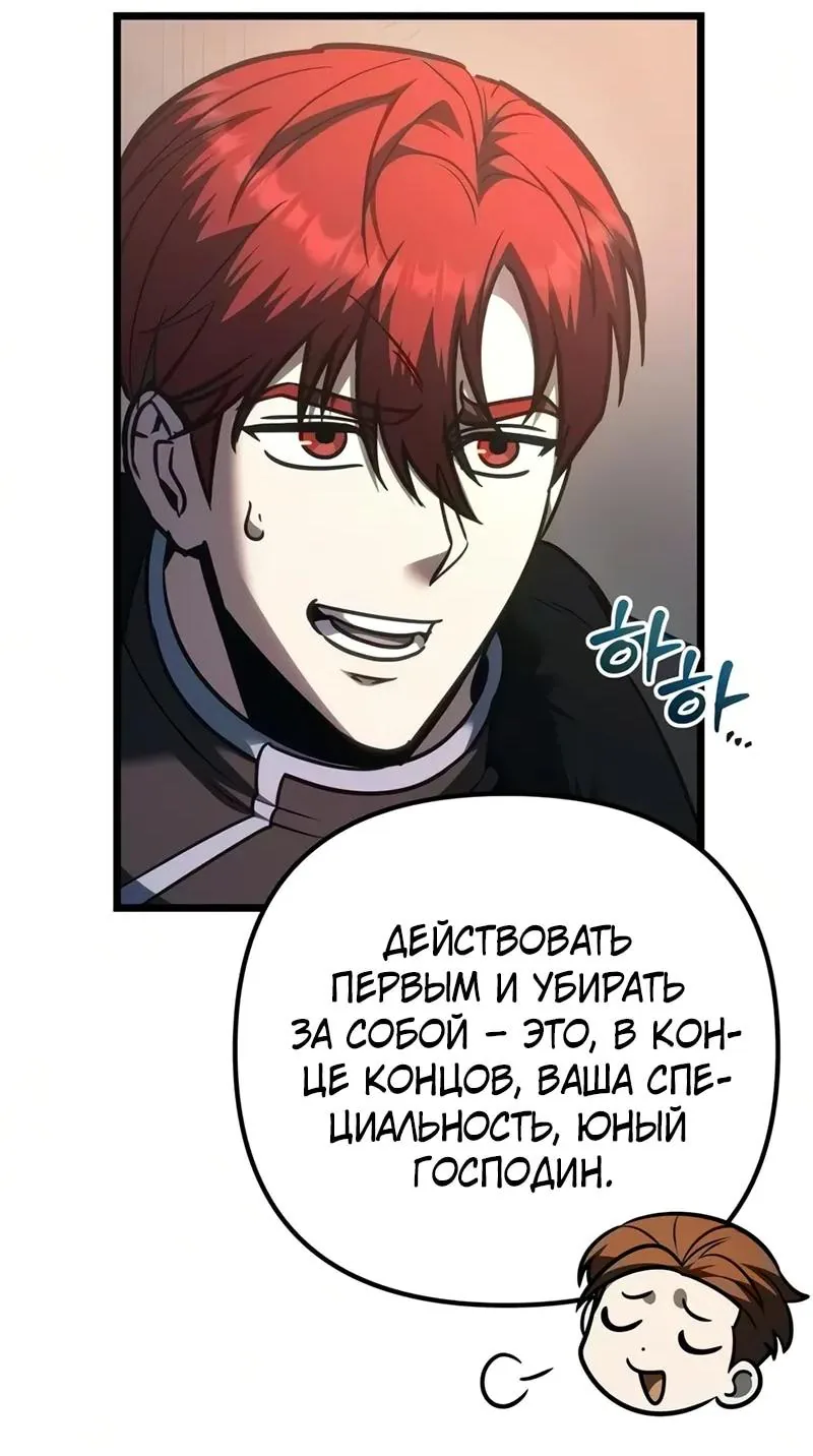 Регрессор падшего дома — Глава 151, страница 78