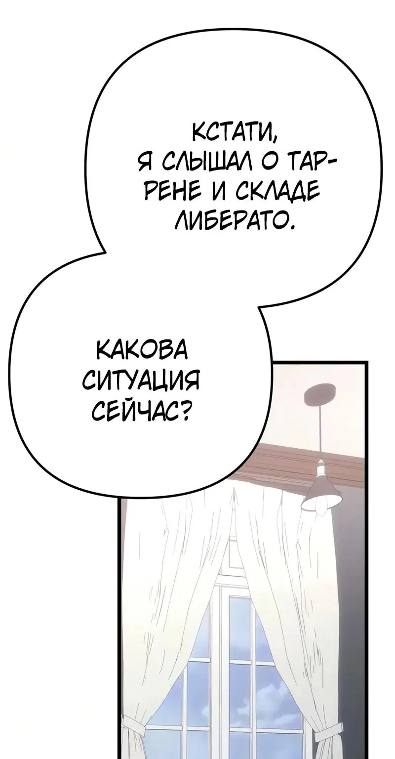 Регрессор падшего дома — Глава 151, страница 83