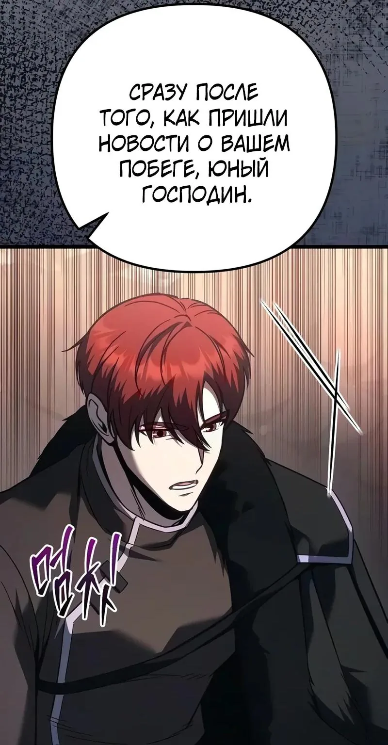 Регрессор падшего дома — Глава 151, страница 94