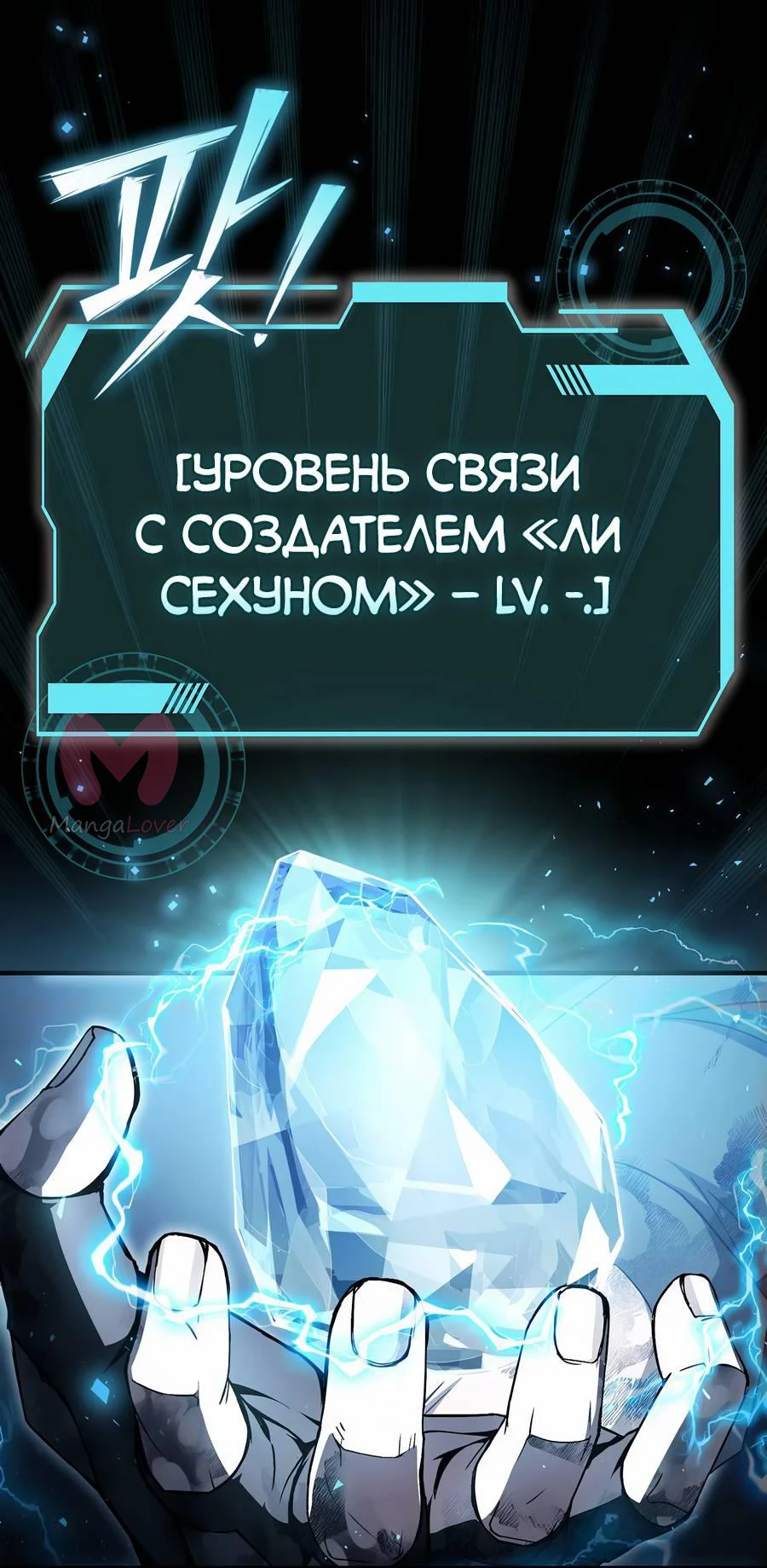 Регрессор всё делает сам — Глава 0, страница 16