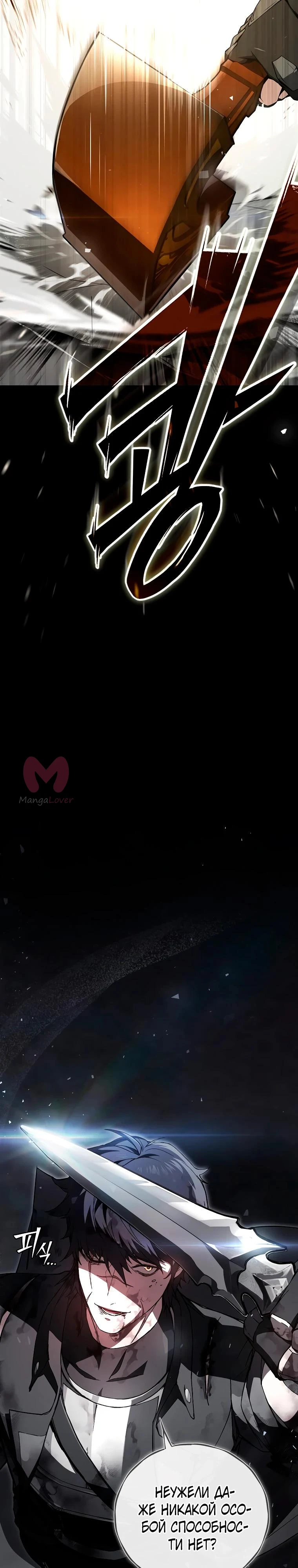 Регрессор всё делает сам — Глава 1, страница 33