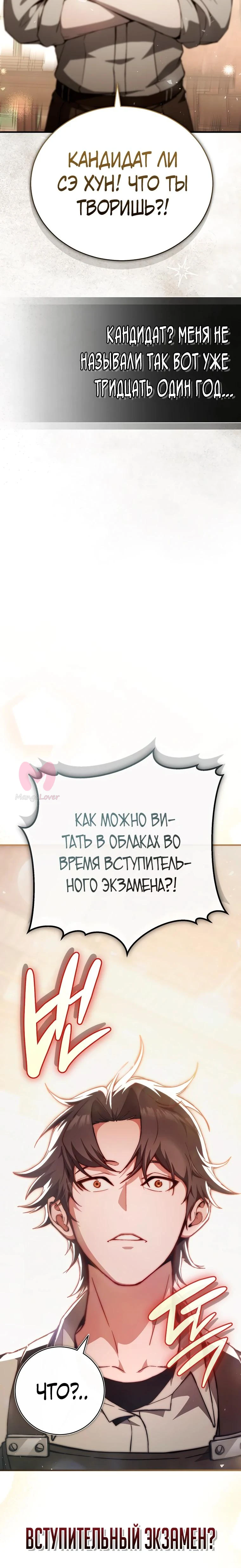 Регрессор всё делает сам — Глава 1, страница 45