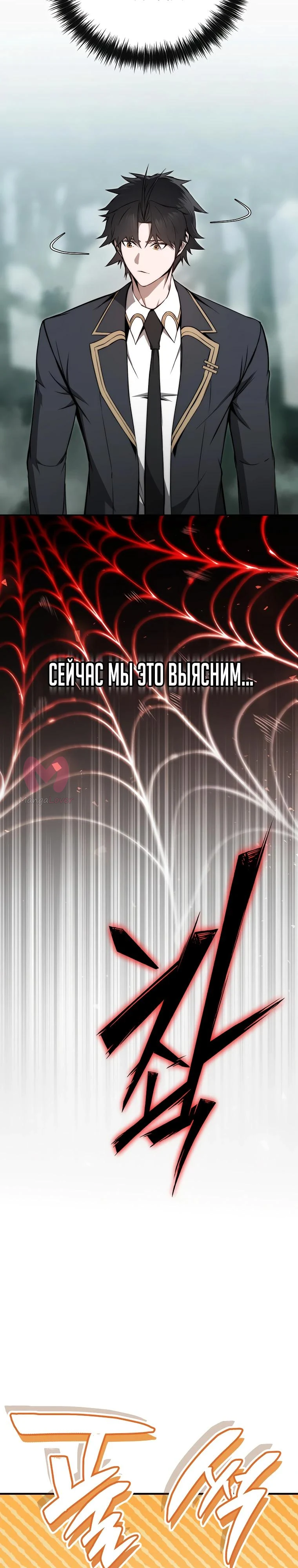 Регрессор всё делает сам — Глава 10, страница 28