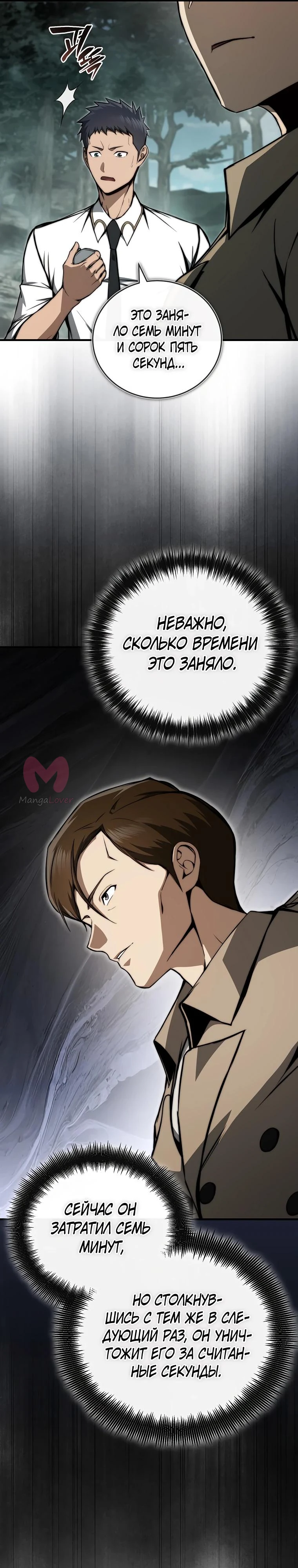 Регрессор всё делает сам — Глава 10, страница 37