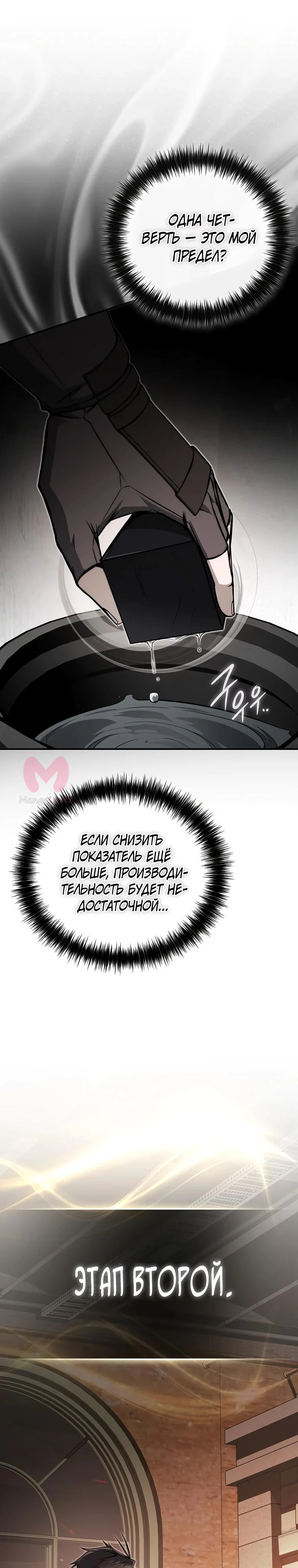 Регрессор всё делает сам — Глава 11, страница 11
