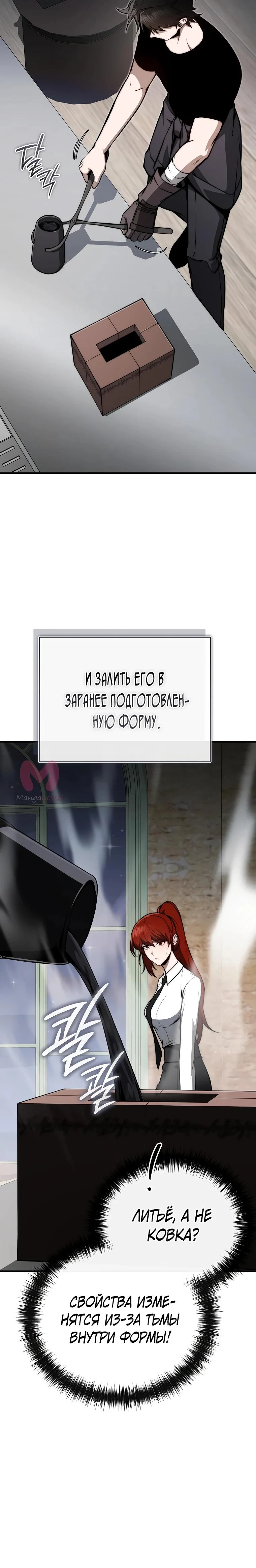 Регрессор всё делает сам — Глава 11, страница 20