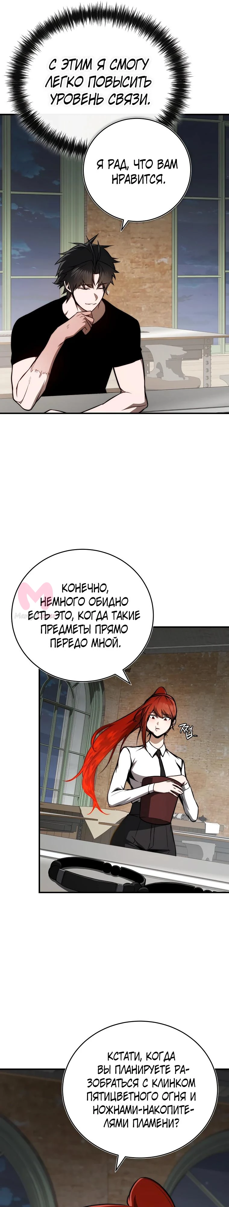 Регрессор всё делает сам — Глава 11, страница 33