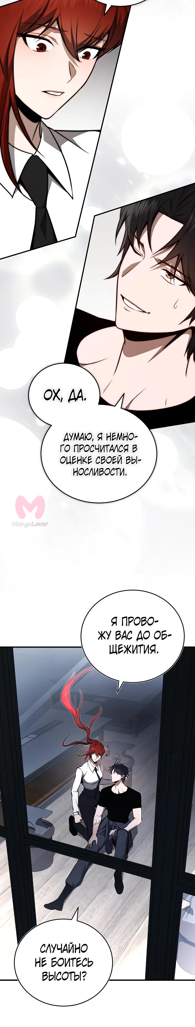 Регрессор всё делает сам — Глава 11, страница 38