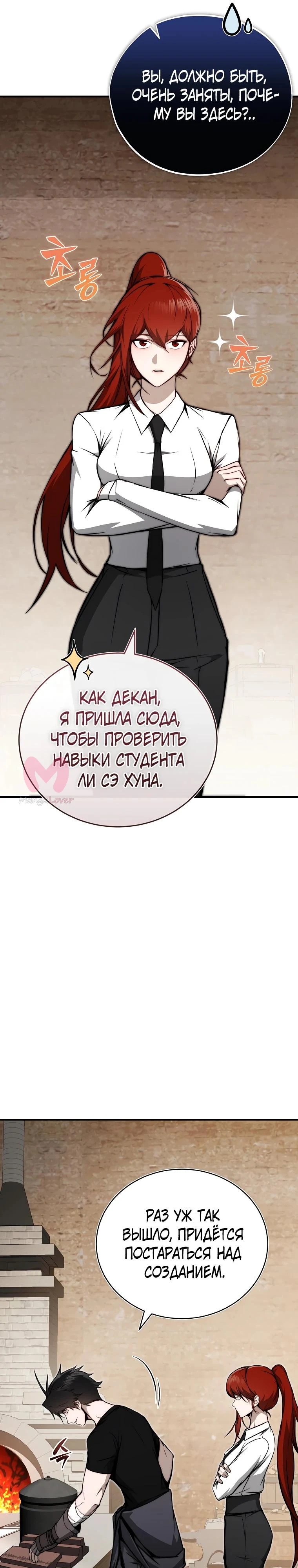 Регрессор всё делает сам — Глава 11, страница 6