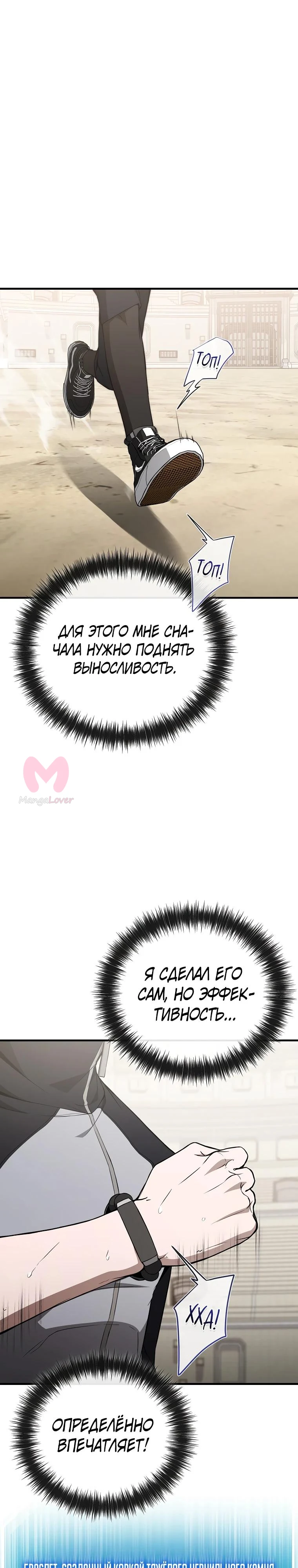 Регрессор всё делает сам — Глава 12, страница 13