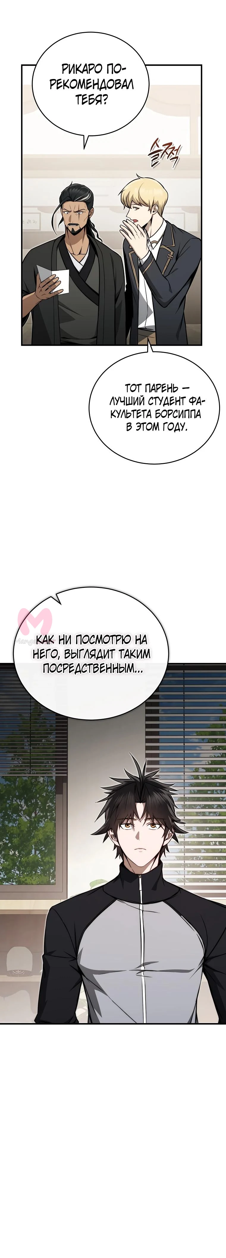 Регрессор всё делает сам — Глава 12, страница 34