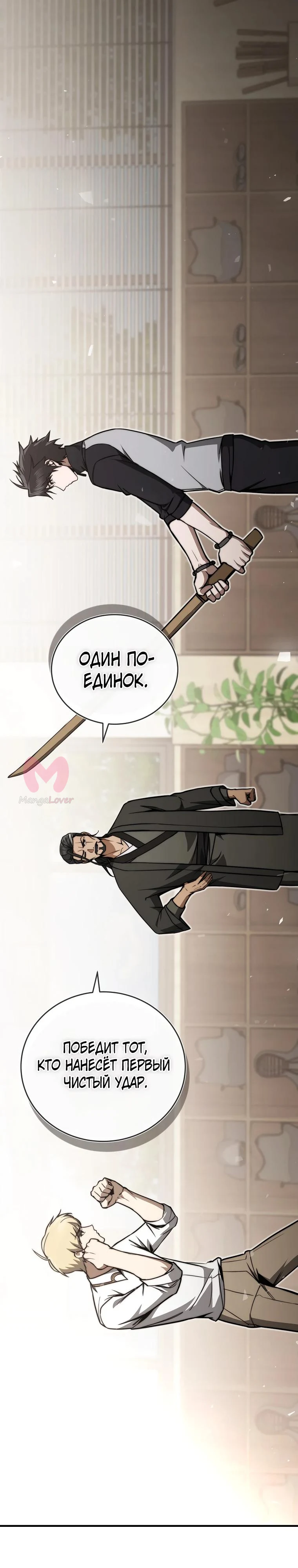 Регрессор всё делает сам — Глава 12, страница 36