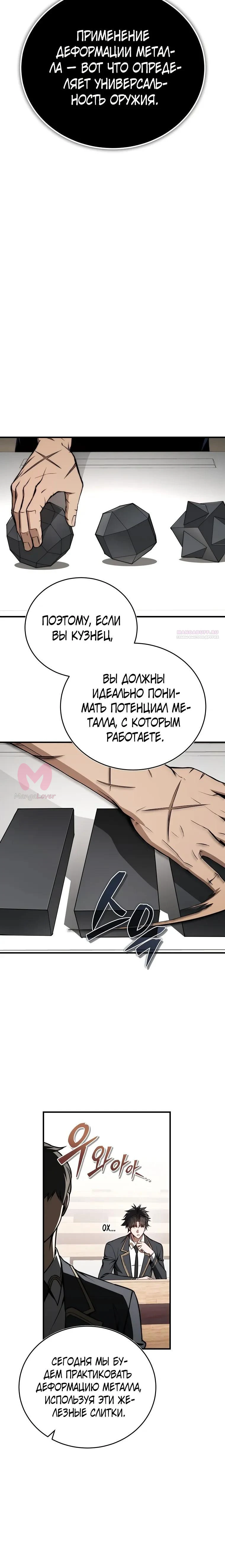 Регрессор всё делает сам — Глава 14, страница 10